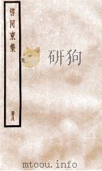 柳河东集  卷30-34     PDF电子版封面    （唐）柳宗元撰 