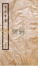 柳河东集  卷20-24     PDF电子版封面    （唐）柳宗元撰 