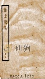 陆士龙集  卷1-10（ PDF版）