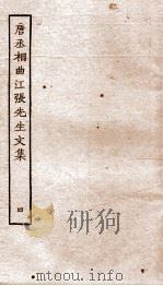 韦江州集  卷17-20（ PDF版）