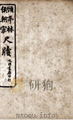 王阳鹏尺读  8   1925  PDF电子版封面    文明书局编辑 