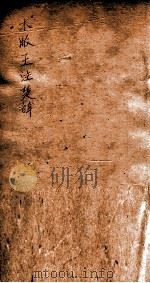 木板王注楚辞  卷3-4   1872  PDF电子版封面    屈原 