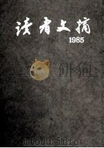 读者文摘  1985 1-12合订本  总42-53期   1992  PDF电子版封面  7226010433  《读者文摘》编辑部编 