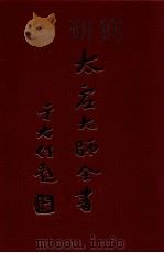 法藏  法界圆觉学  5（1998 PDF版）
