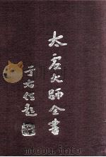 法藏  大乘通学  1（1998 PDF版）