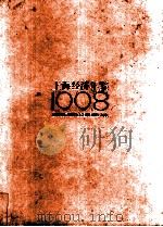 上海经济年鉴  1998   1998  PDF电子版封面    《上海经济年鉴》编审委员会编 