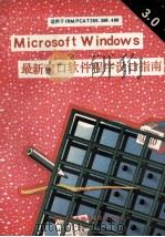 Microsoft Windows V3.0  最新多窗口软件程序设计指南   1991  PDF电子版封面    夏洪山，仇钟，丁丽亚等编译 