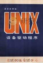 UNIX设备驱动程序（ PDF版）