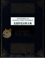 光复彩色百科大典  8  世界历史  2   PDF电子版封面    林春辉 