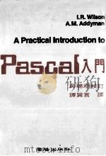 A PRACTICAL INTRODUCTION TO PASCAL入门   PDF电子版封面    谭巽言译 