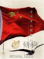 华侨华人与共和国（ PDF版）