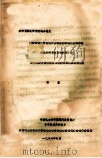 南洋华侨与祖国的抗日战争   1984  PDF电子版封面    陈民著 