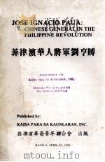 菲律宾华人将军刘亨赙（ PDF版）