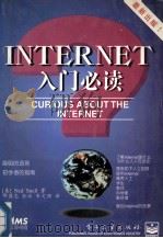 Internet 入门必读（1996 PDF版）