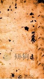 古香斋新刻袖珍  御选古文渊鉴卷  第2-3   1685  PDF电子版封面     