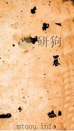 古香斋新刻袖珍  御选古文渊鉴卷  第4   1685  PDF电子版封面     
