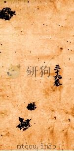 古香斋新刻袖珍  御选古文渊鉴卷  第36   1685  PDF电子版封面     