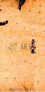 古香斋新刻袖珍  御选古文渊鉴卷  第39（1685 PDF版）