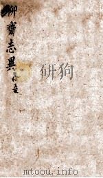 聊斋志异新评  卷15（1877 PDF版）