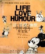 生活·爱情·幽默：米老鼠   1992  PDF电子版封面  7805671710  （美）迪斯尼（Disney，V.）作 