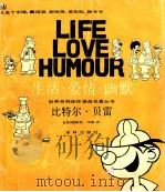生活·爱情·幽默  比特尔·贝雷   1992  PDF电子版封面  780567148  （美）莫特·华格作 