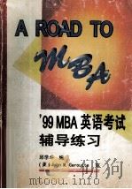 A ROAD TO MBA 99 MBA英语考试辅导练习   1998  PDF电子版封面  7306014668  邱学斗编 