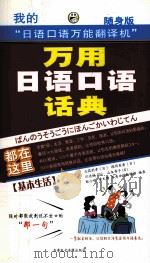 万用日语口语话典  基本生活（ PDF版）