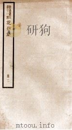 散曲丛刊  秋水庵花影集  卷2     PDF电子版封面    任纳 