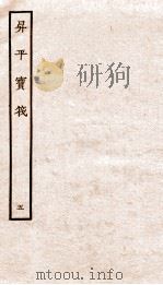 生平宝笩  5（ PDF版）
