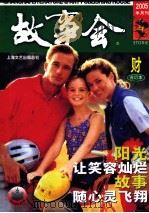 故事会  2005半月刊  1     PDF电子版封面    何承伟主编；吴伦副主编 