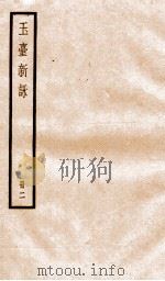 玉台新咏  卷4-7（ PDF版）