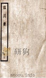 临川先生文集  卷55-59     PDF电子版封面    （宋）王安石撰 