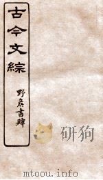 古今文综  辞赋杂交之属  卷35   1936  PDF电子版封面    张相撰 