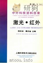 中外科技资料目录  94  No.6  第14辑  激光  红外=CURRENT TITLE ON CHINESE AND FOREIGN SCIENCE AND TECHNOLOGY MATERIA（ PDF版）