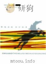 伊犁州成立50周年系列丛书  第1册  历史改革与行政区划（ PDF版）