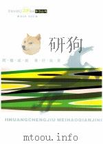 伊犁州成立50周年系列丛书  第5册  旅游业     PDF电子版封面    姜崇仑主编；刘子清副主编 