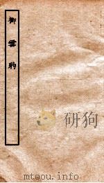 古本戏曲丛刊三集  御寻豹  上下     PDF电子版封面     