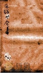 王临川全集  卷14-15（ PDF版）