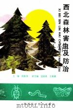 西北森林害虫及防治   1994  PDF电子版封面  7536920008  周嘉熹等主编 