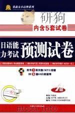 日语能力考试预测试卷  N1（ PDF版）