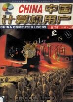 中国计算机用户  96年合订本  上   1997  PDF电子版封面    《中国计算机用户》杂志社编 