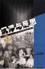 沉浮与反思  续集  1994-1999年深圳反腐败典型案例点评（ PDF版）