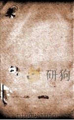 苏东坡诗集注  16     PDF电子版封面    （宋）王十朋纂辑 