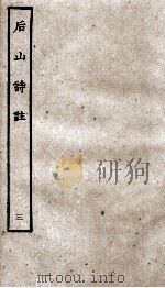 后山诗注  3（ PDF版）