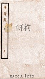 淮海集  册1（ PDF版）
