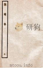 元别集三种  矩庵集  5     PDF电子版封面     