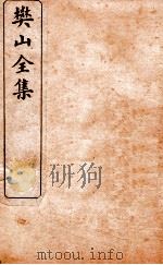 樊山全集  公牍卷  2     PDF电子版封面    樊增祥撰 