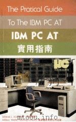 IBM PC AT实用指南   1986  PDF电子版封面  9621402913  Dennis L.Foster著；周其节译 