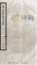 怡山堂诗文集  4（ PDF版）
