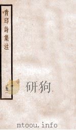 青邱高季迪先生诗集  2     PDF电子版封面    （明）高启撰 